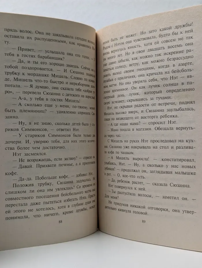 Harlequin. Любовный роман. Поцелуй в дождливый день