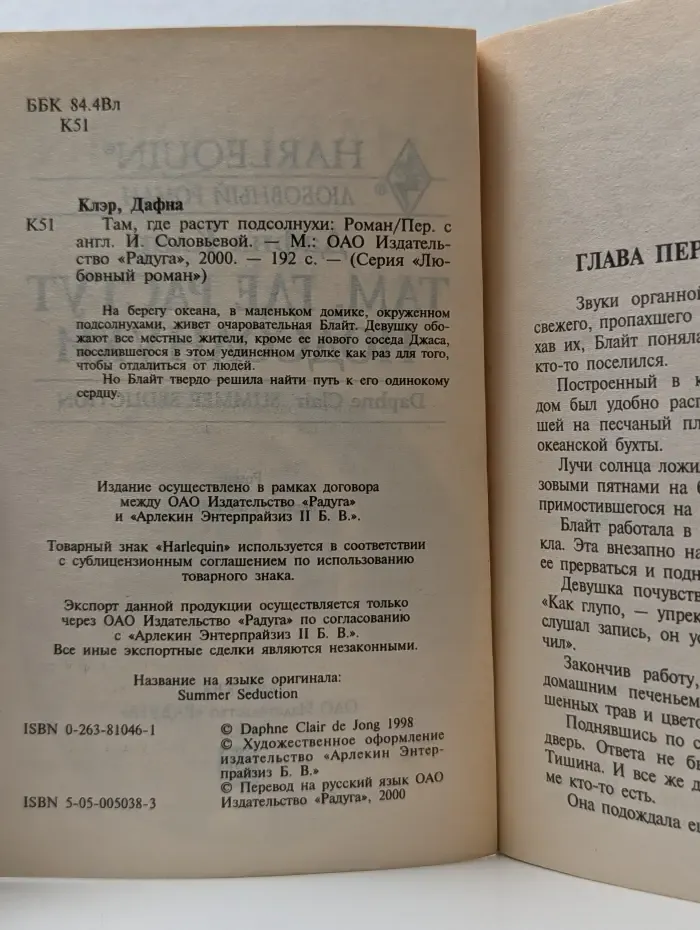 Harlequin. Любовный роман. Там, где растут подсолнухи