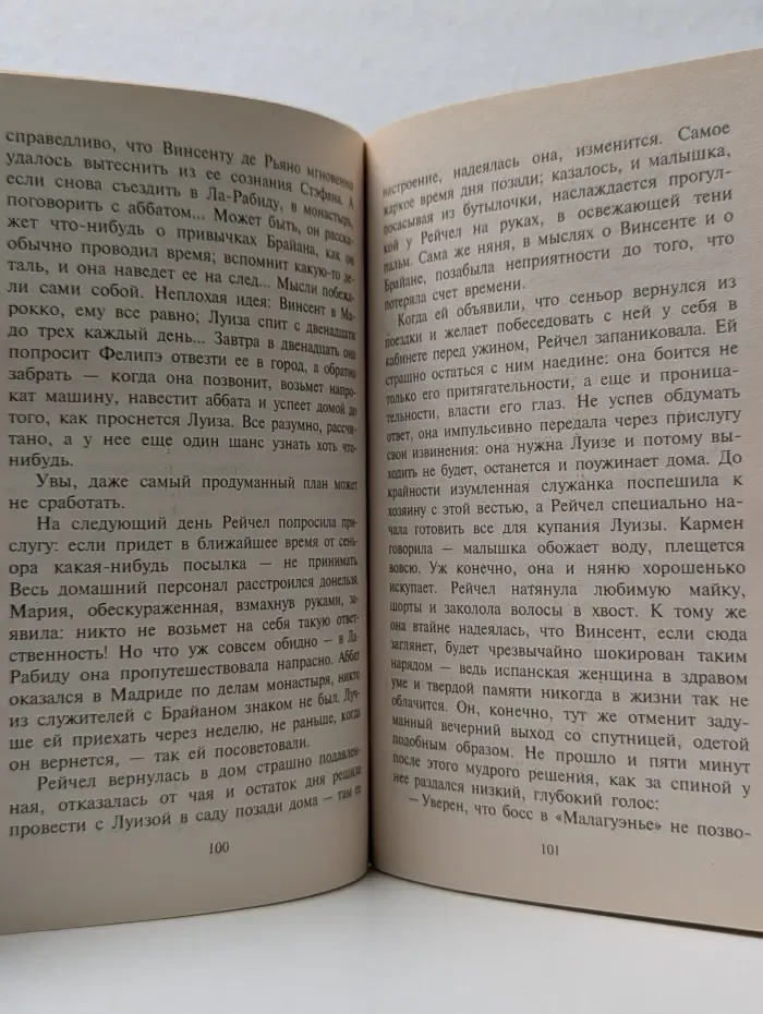 Harlequin. Любовный роман. Поездка в Испанию