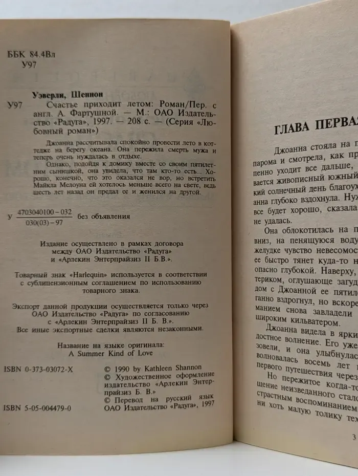 Harlequin. Любовный роман. Счастье приходит летом