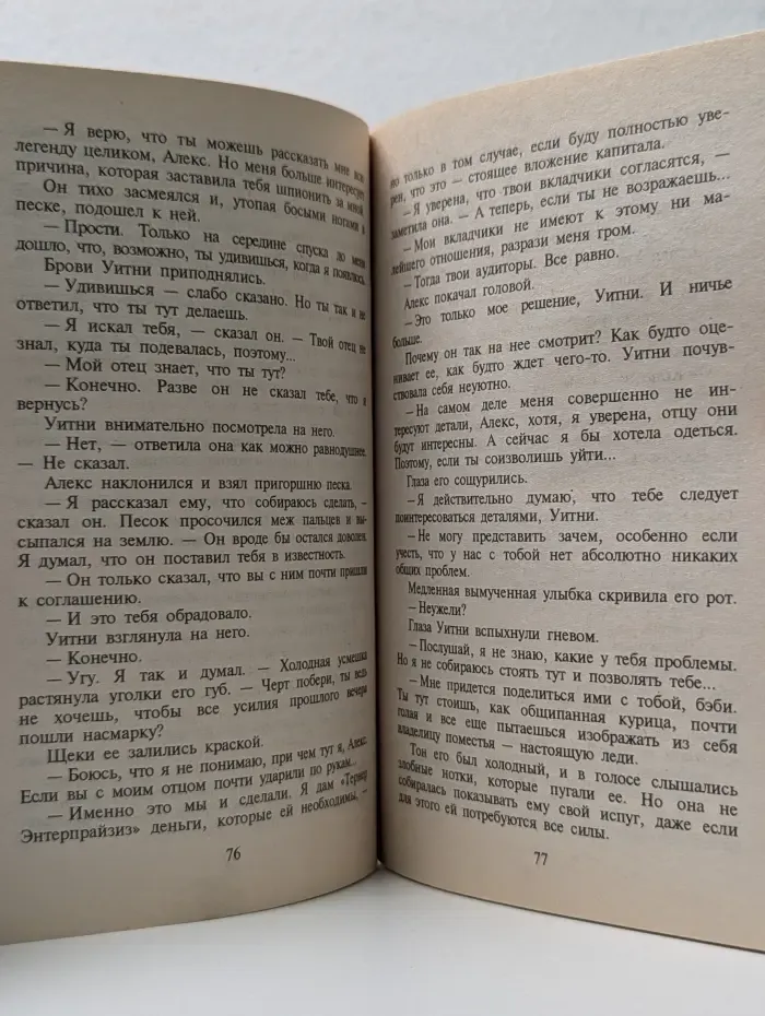 Любовный роман. В то давно минувшее лето
