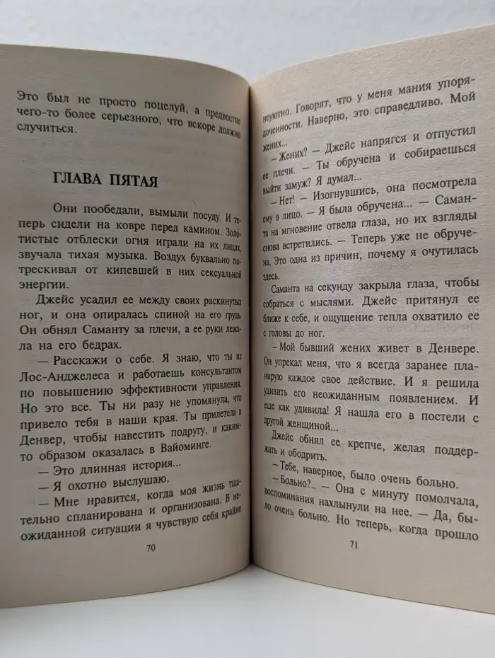 Любовный роман. Пока мы нужны друг другу