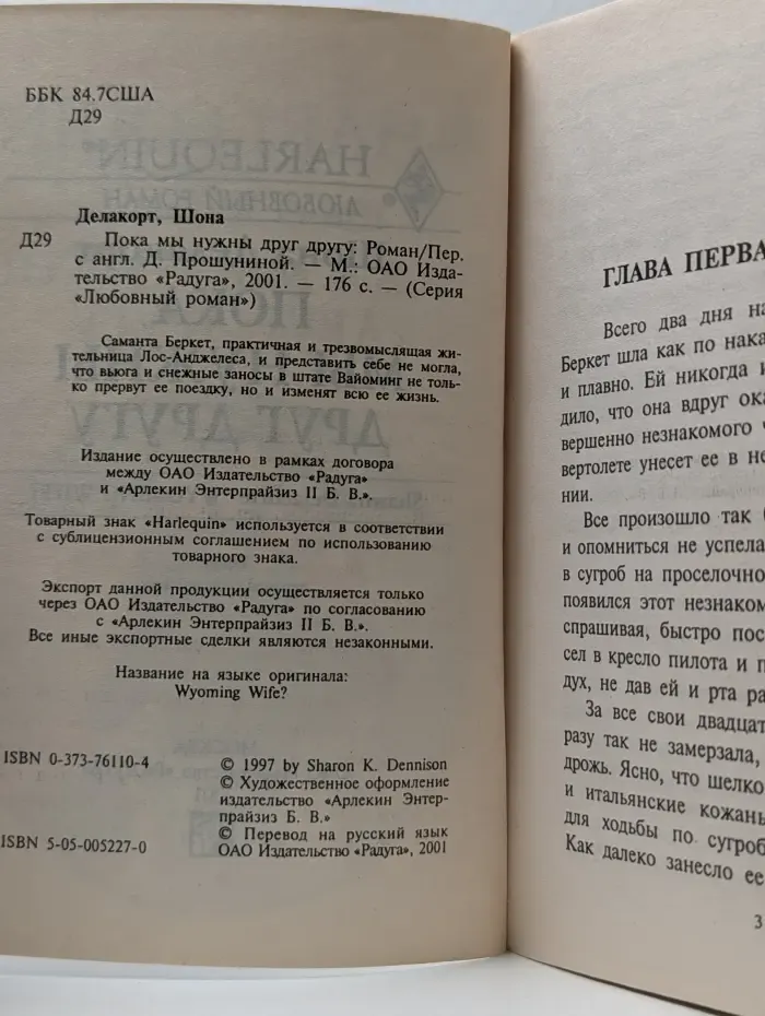 Любовный роман. Пока мы нужны друг другу