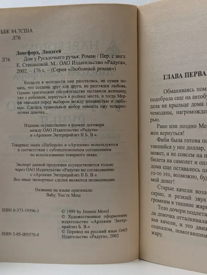 Любовный роман. Дом у русалочьего ручья