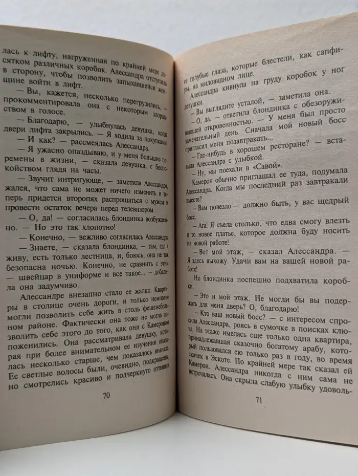 Искушение. С тобой и без тебя