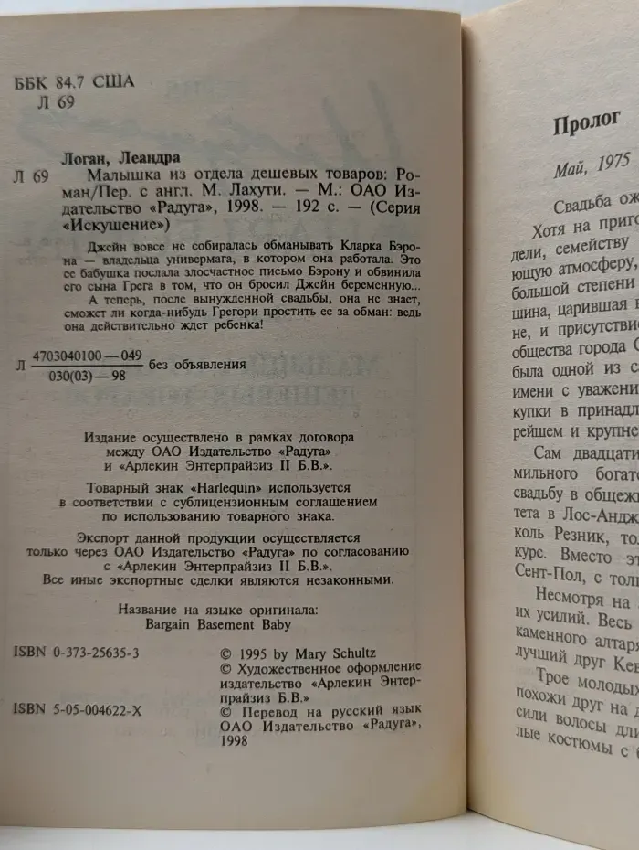 Искушение. Малышка из отдела дешевых товаров