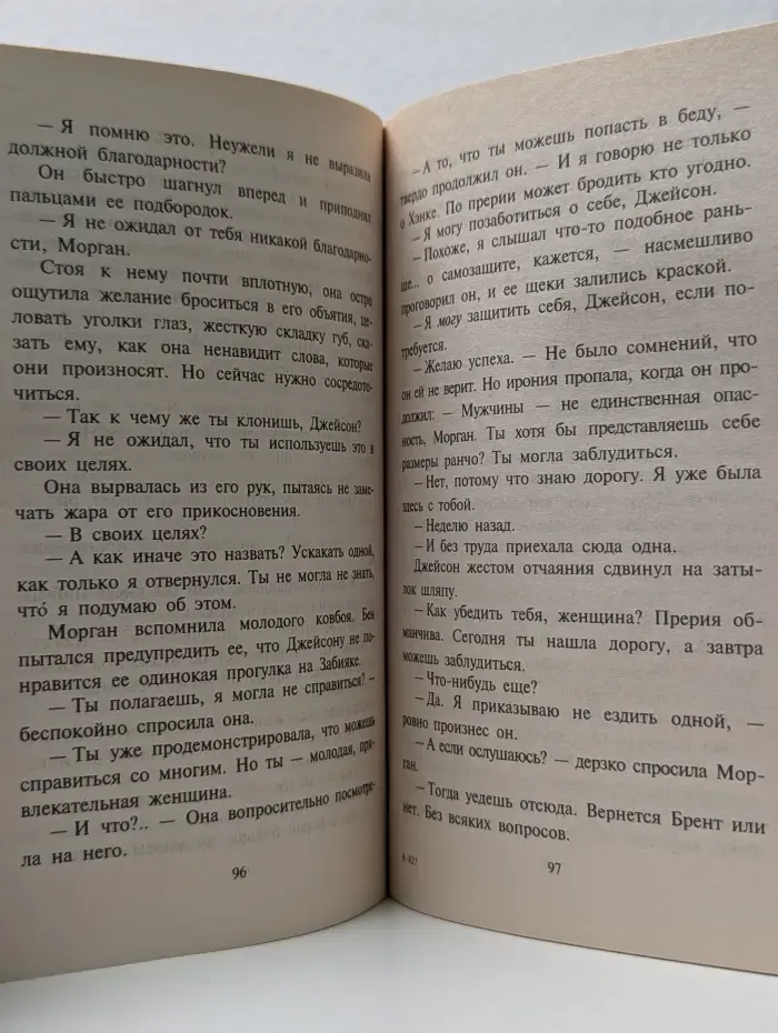 Искушение. Красавица и ковбой