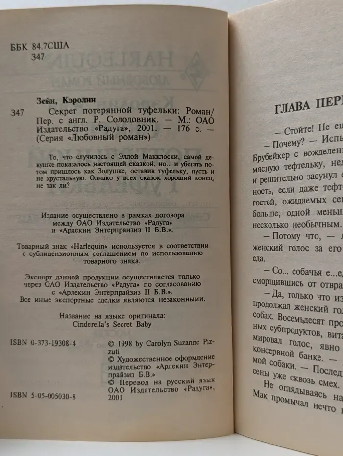 Любовный роман. Секрет потерянной туфельки