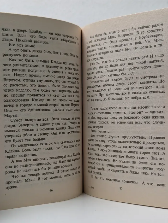 Любовный роман. Секрет потерянной туфельки
