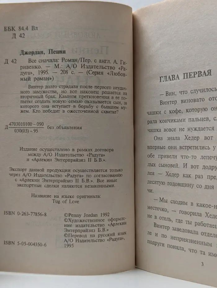 Любовный роман. Все сначала