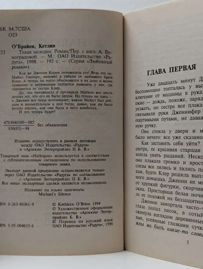 Любовный роман. Тихая мелодия