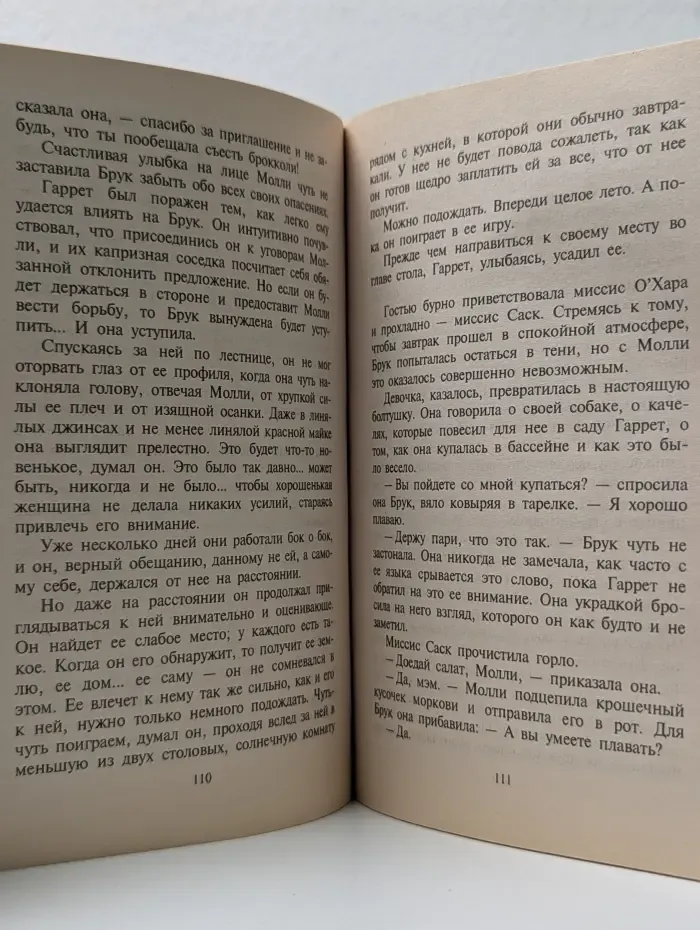 Любовный роман. Завтрак в постель