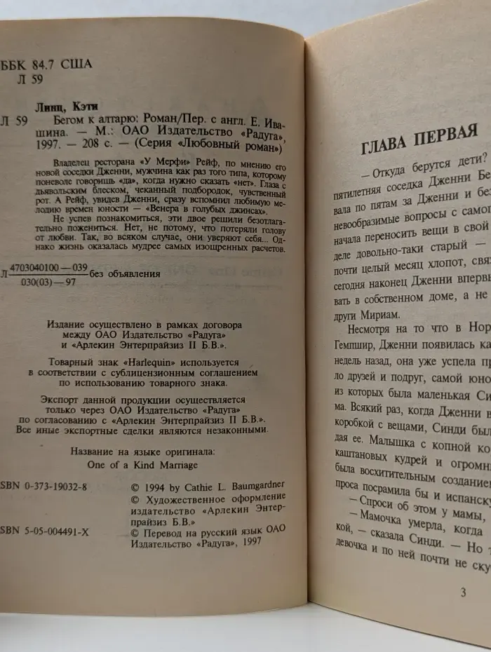 Любовный роман. Бегом к алтарю