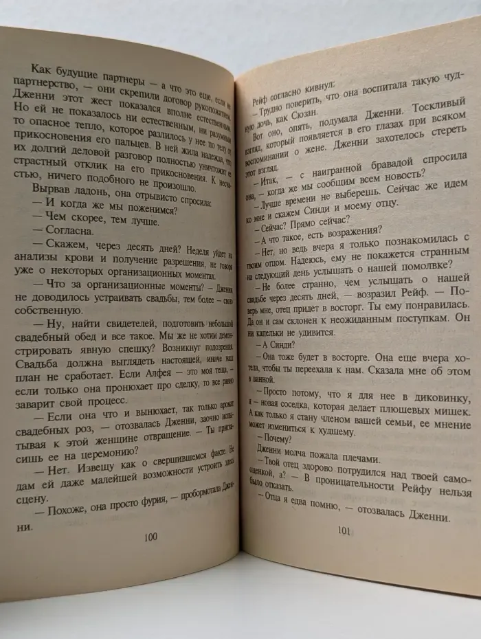 Любовный роман. Бегом к алтарю