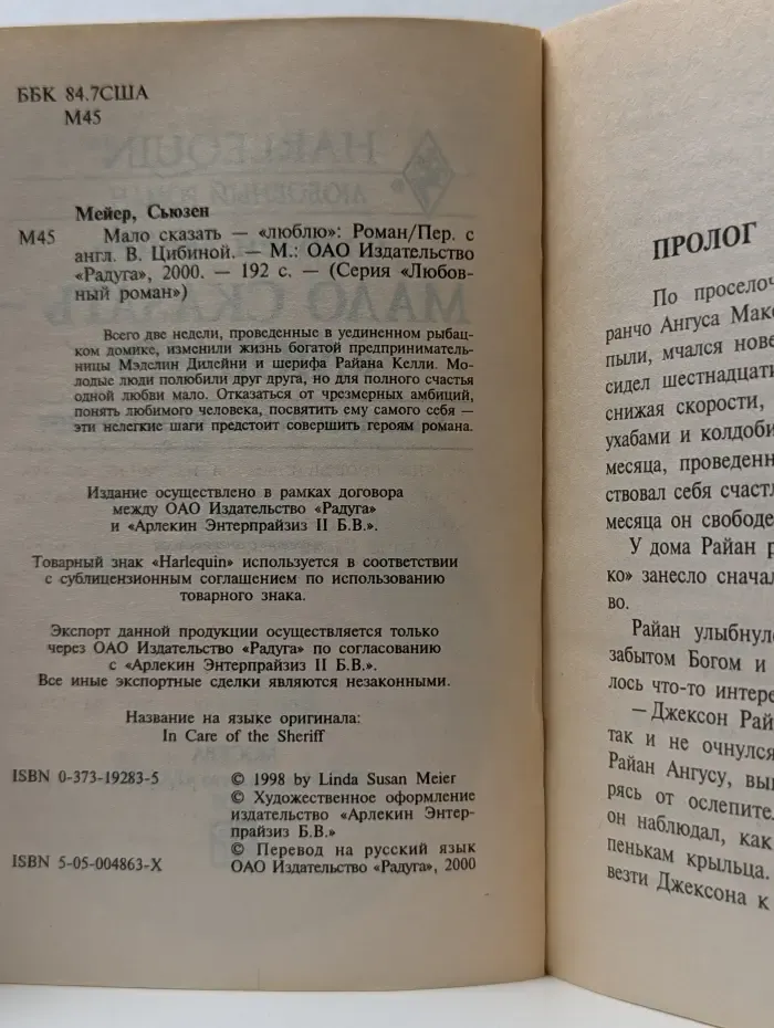 Любовный роман. Мало сказать - люблю