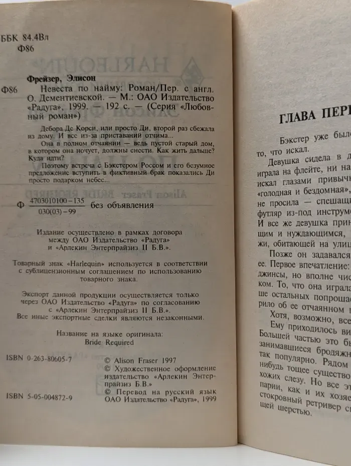 Любовный роман. Невеста по найму