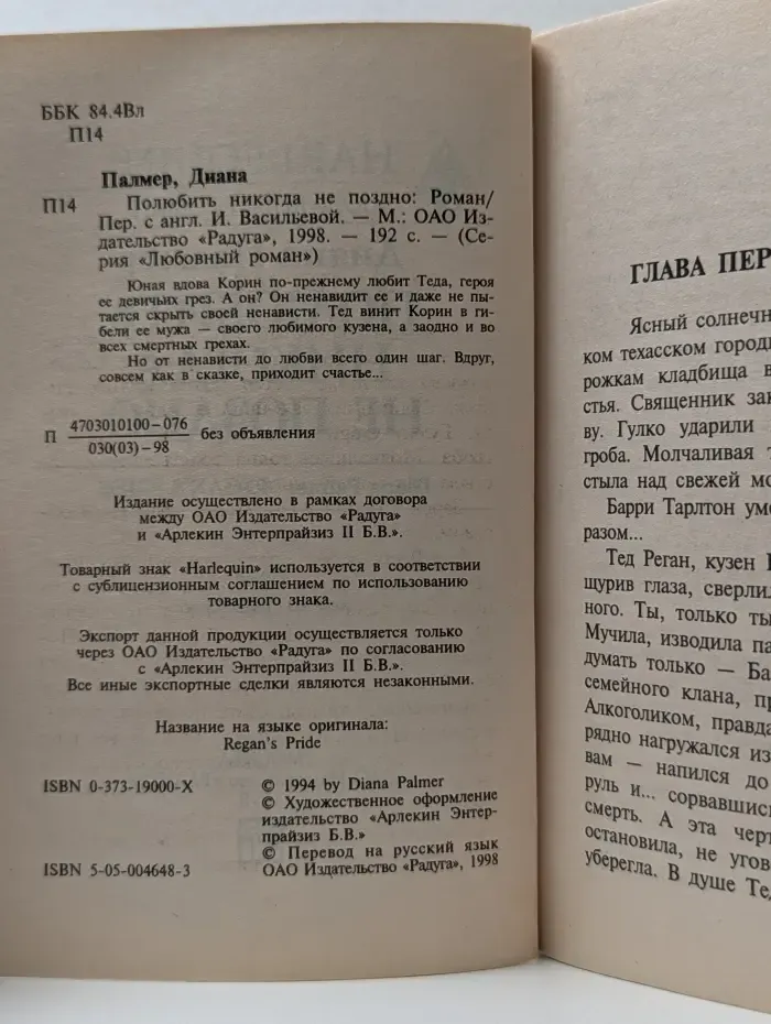 Любовный роман. Полюбить никогда не поздно