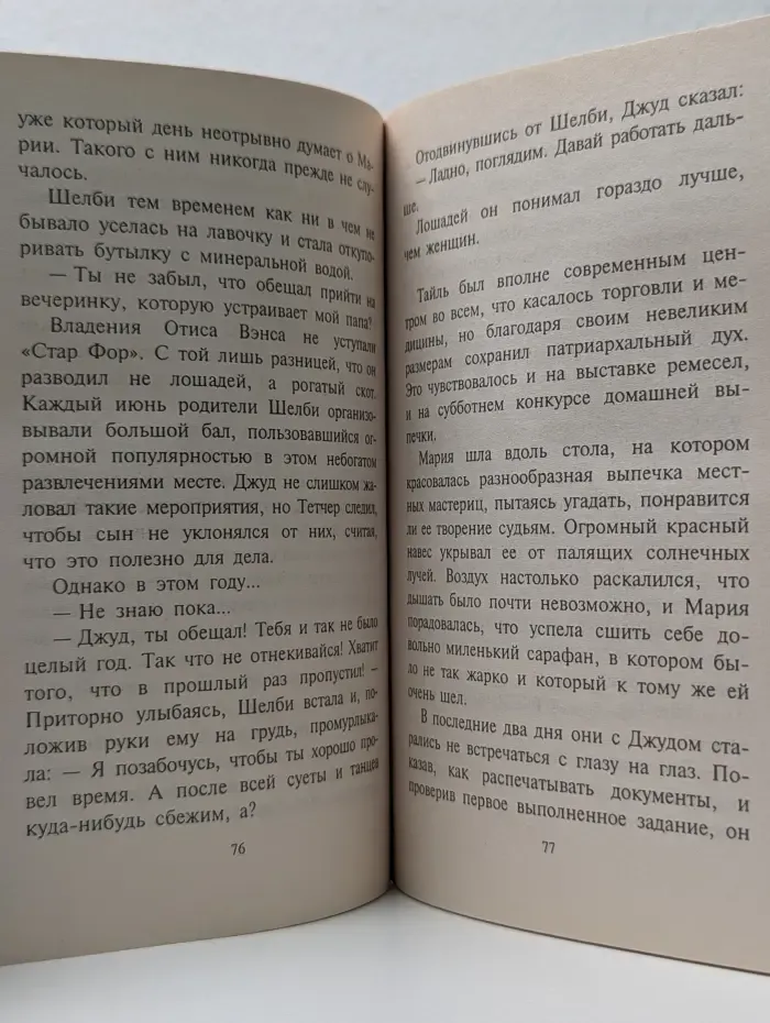 Любовный роман. Добьюсь твоей любви