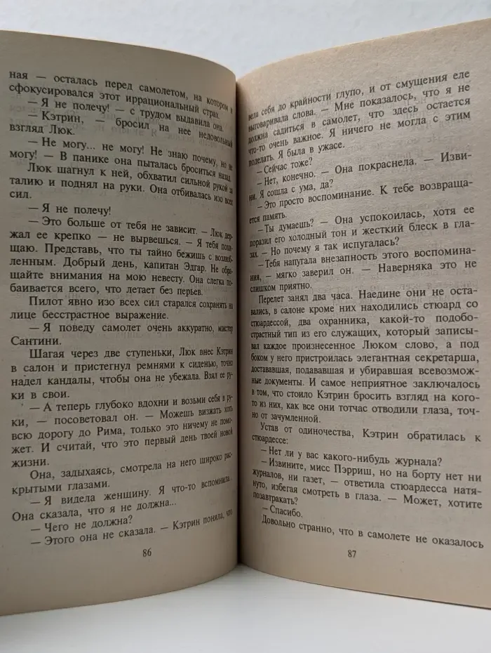 Любовный роман. Трудное примирение