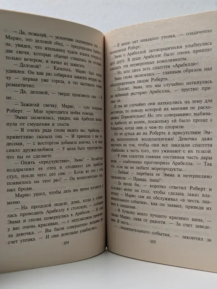 Любовный роман. Смелые мечты