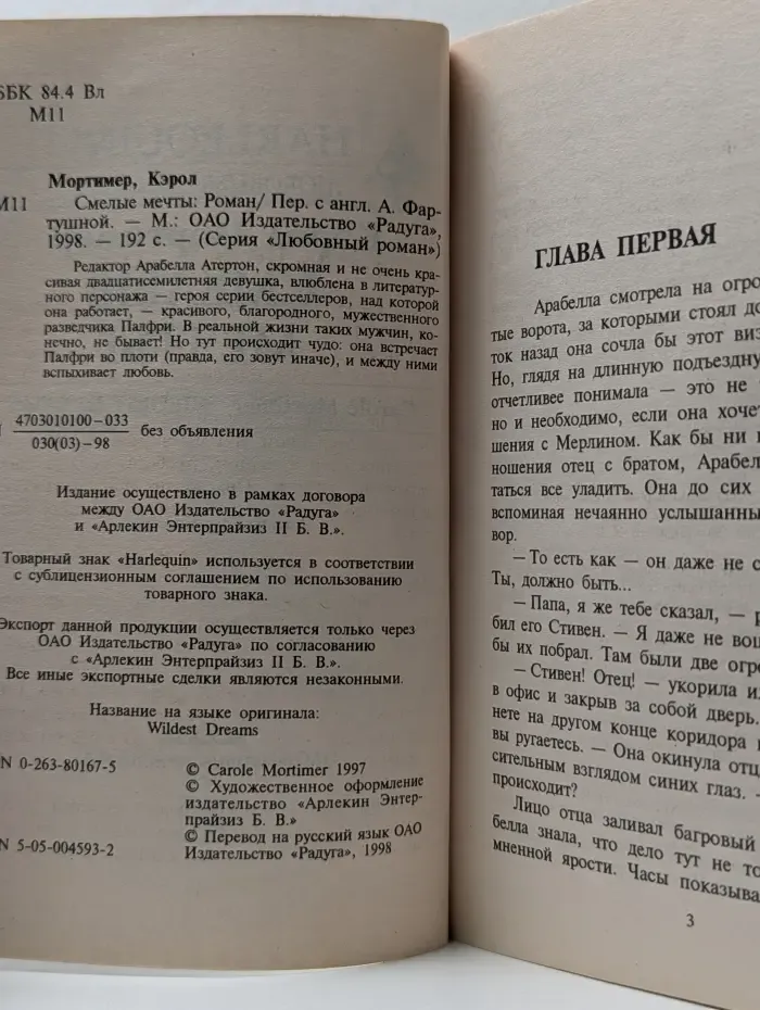 Любовный роман. Смелые мечты