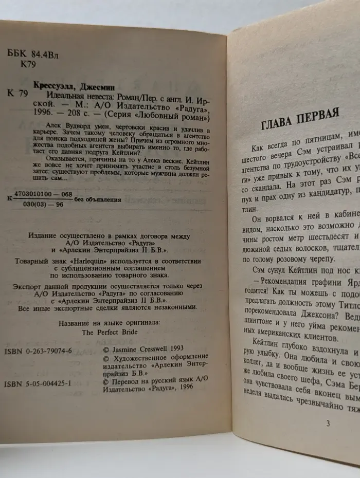 Любовный роман. Идеальная невеста
