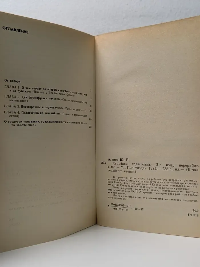 Библиотечка семейногочтенмя. Семейная педагогика