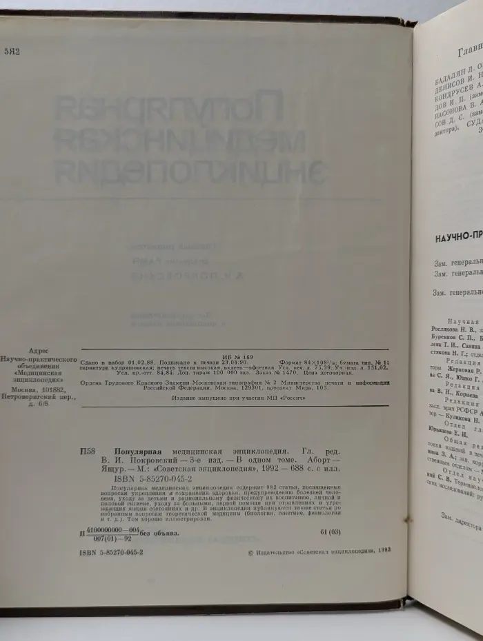 Популярная медицинская энциклопедия