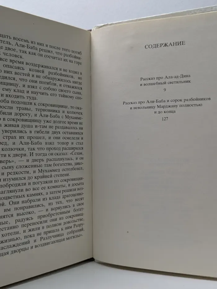 Из сказок тысячи и одной ночи