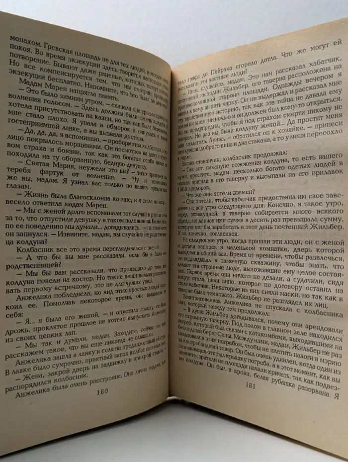Классика приключений. Путь в Версаль. Анжелика и Король