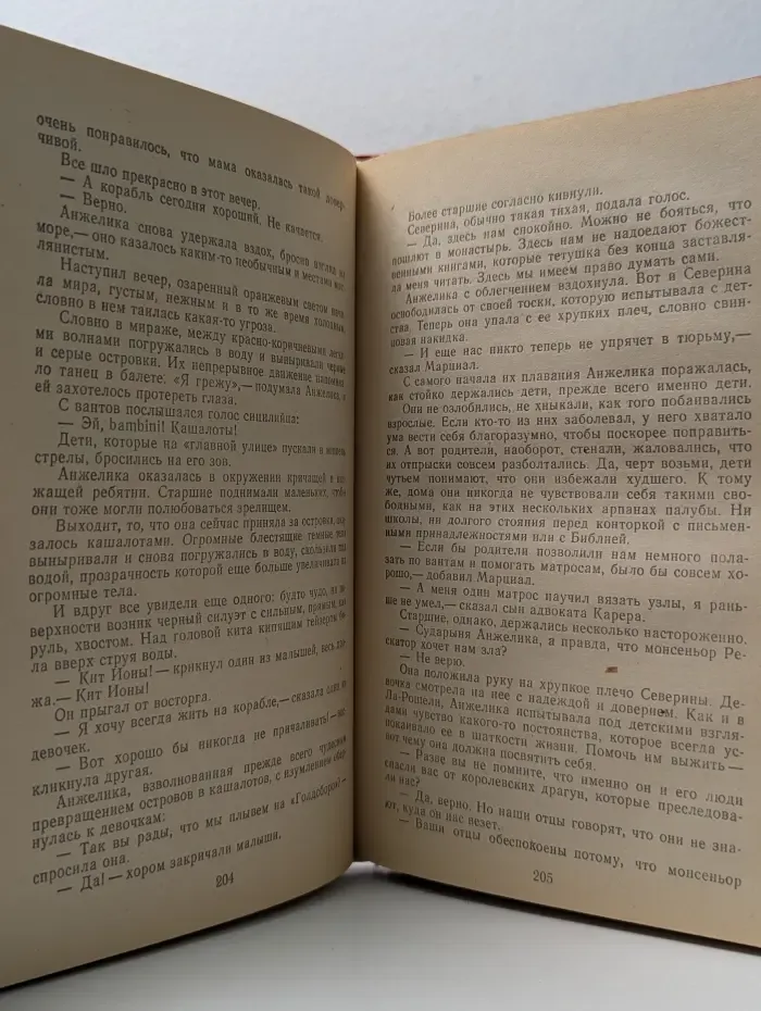 Анжелика и её любовь