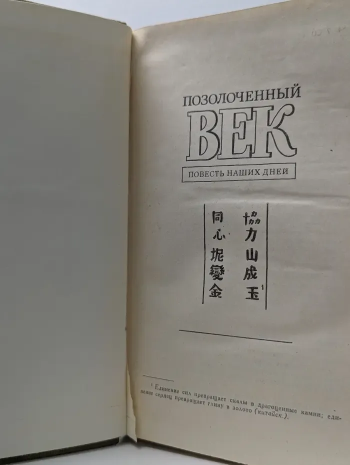 Позолоченный век