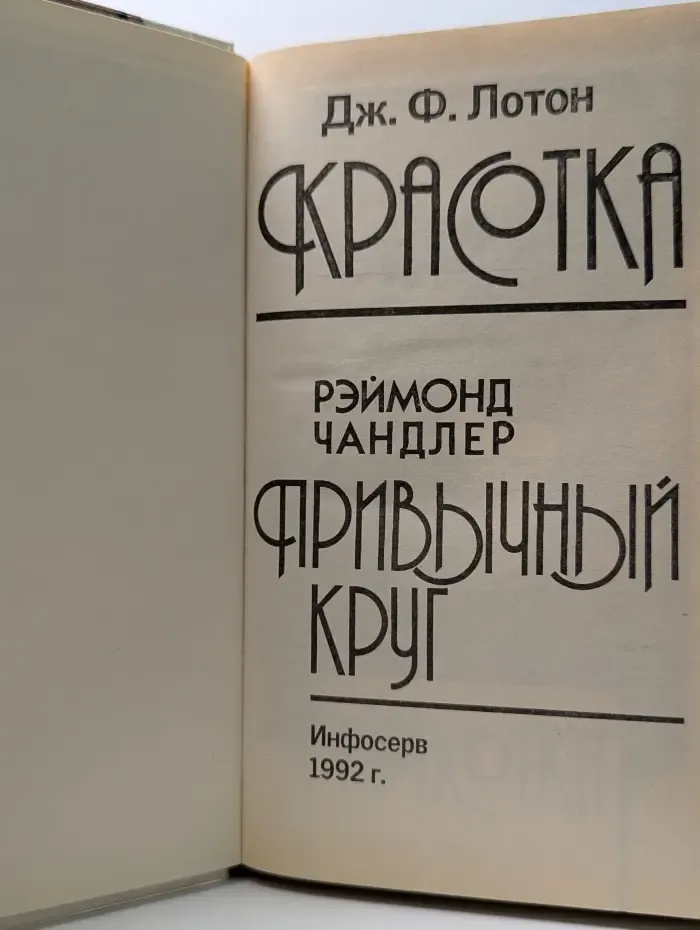 Мелодрама+. Красотка. Привычный круг