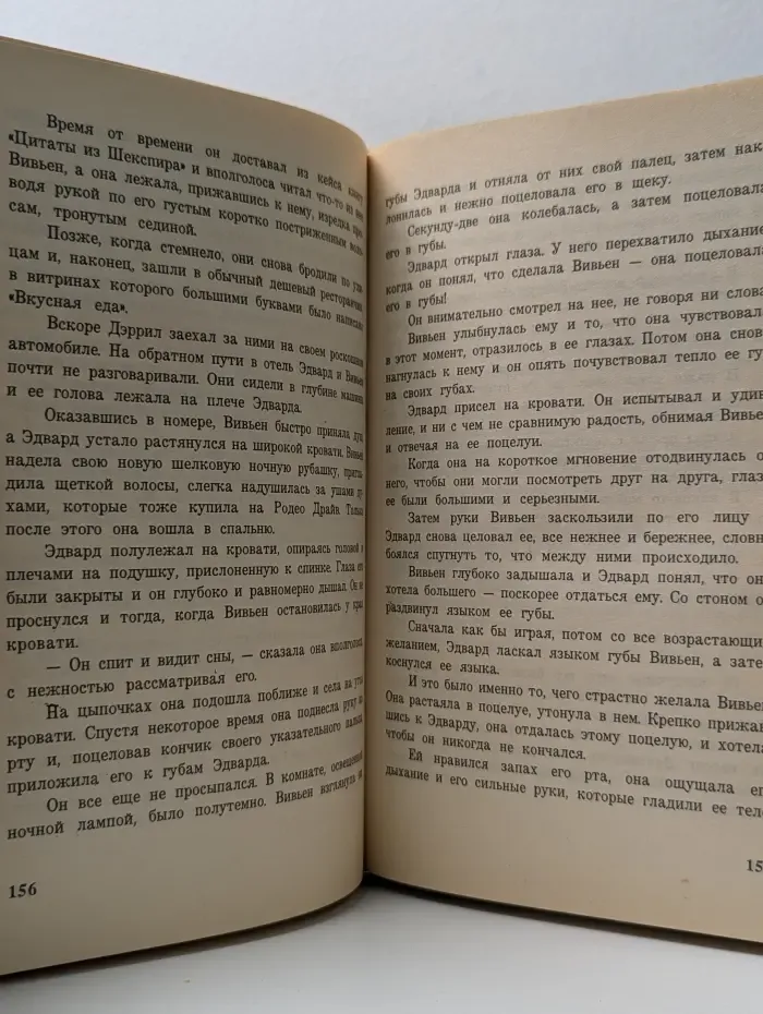 Мелодрама+. Красотка. Привычный круг