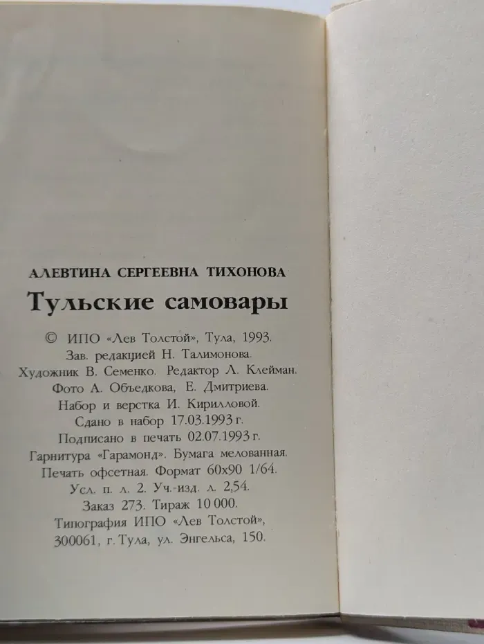 Тульские самовары