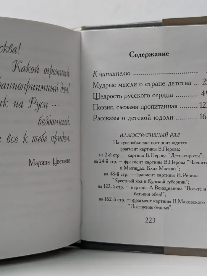 Слеза ребенка
