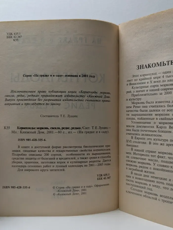 На грядке и в саду. Корнеплоды. Морковь, свекла, редис, редька