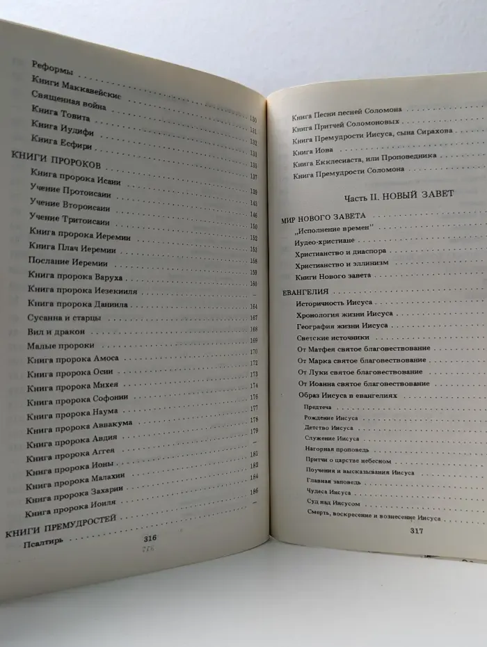Библейские истории