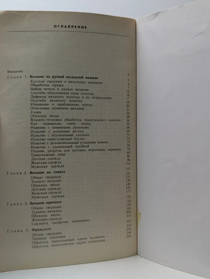 Вяжем сами