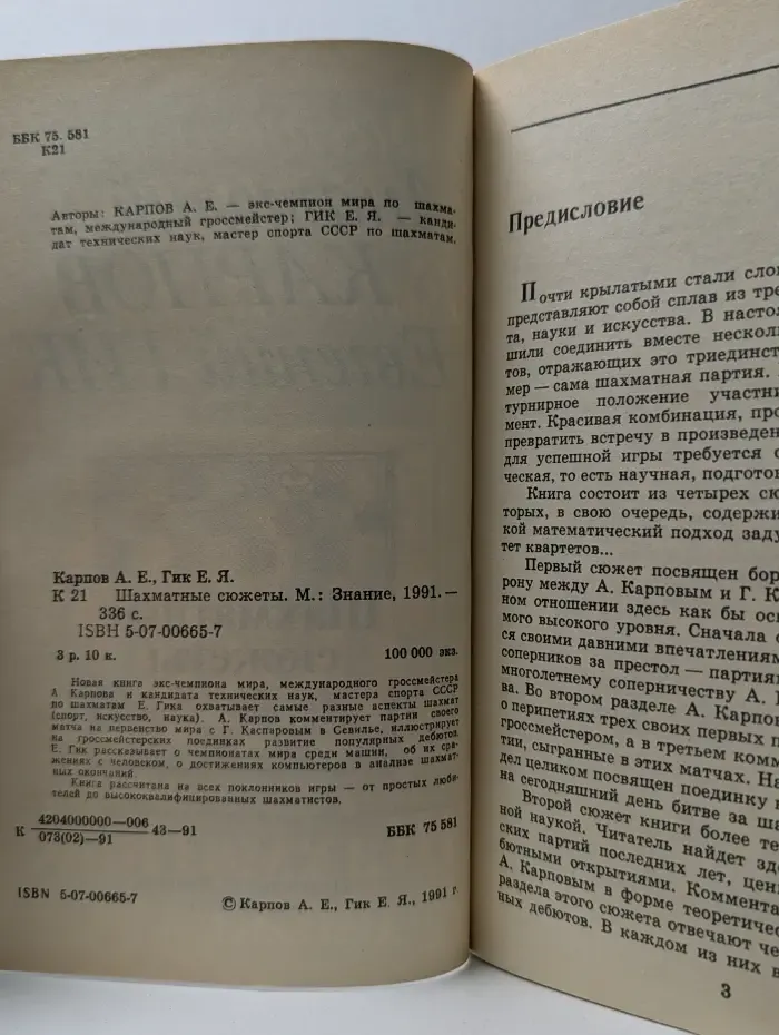 Шахматные сюжеты