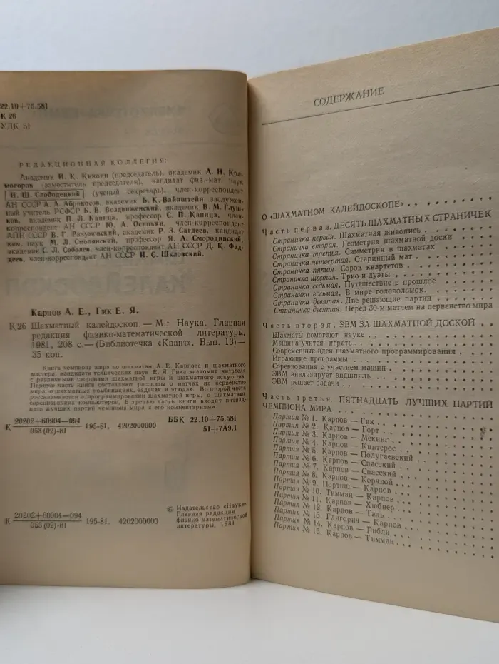 Библиотечка Квант. Выпуск № 13. Шахматный калейдоскоп