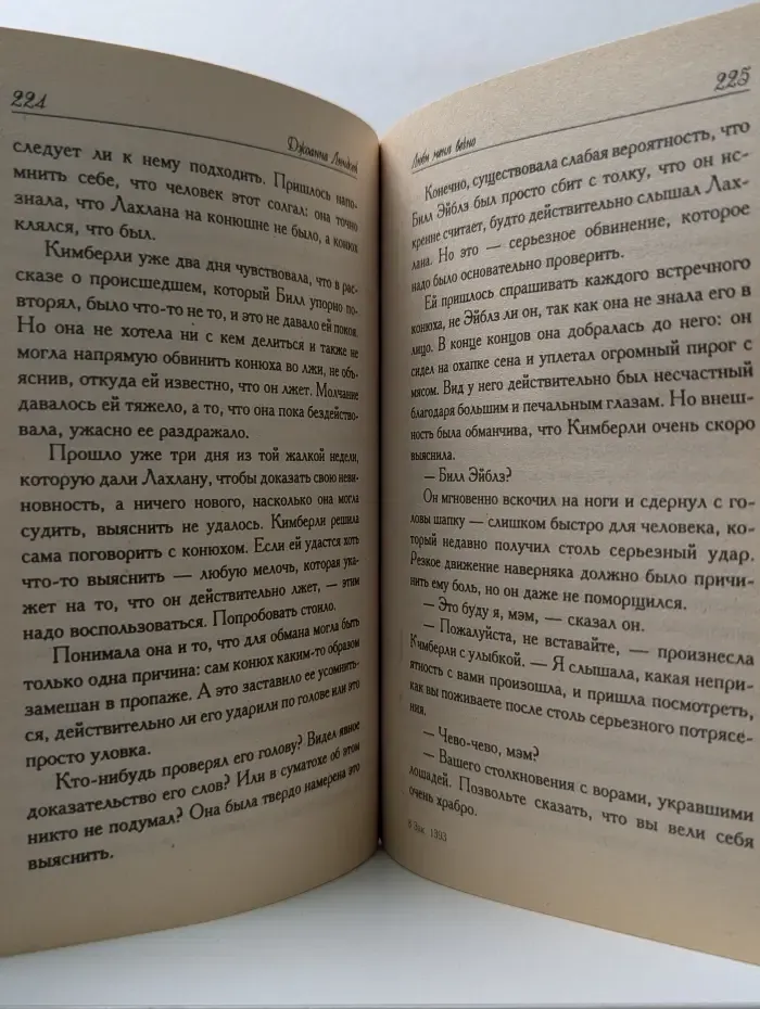 Очарование. Люби меня вечно