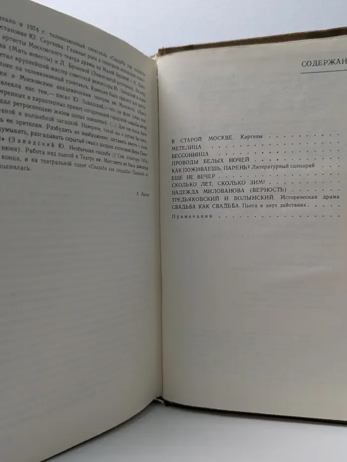 Вера Панова. Собрание сочинений в 5 томах. Том 4. Пьесы