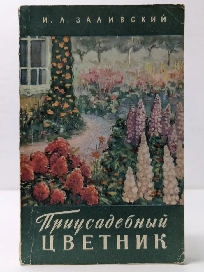 Приусадебный цветник