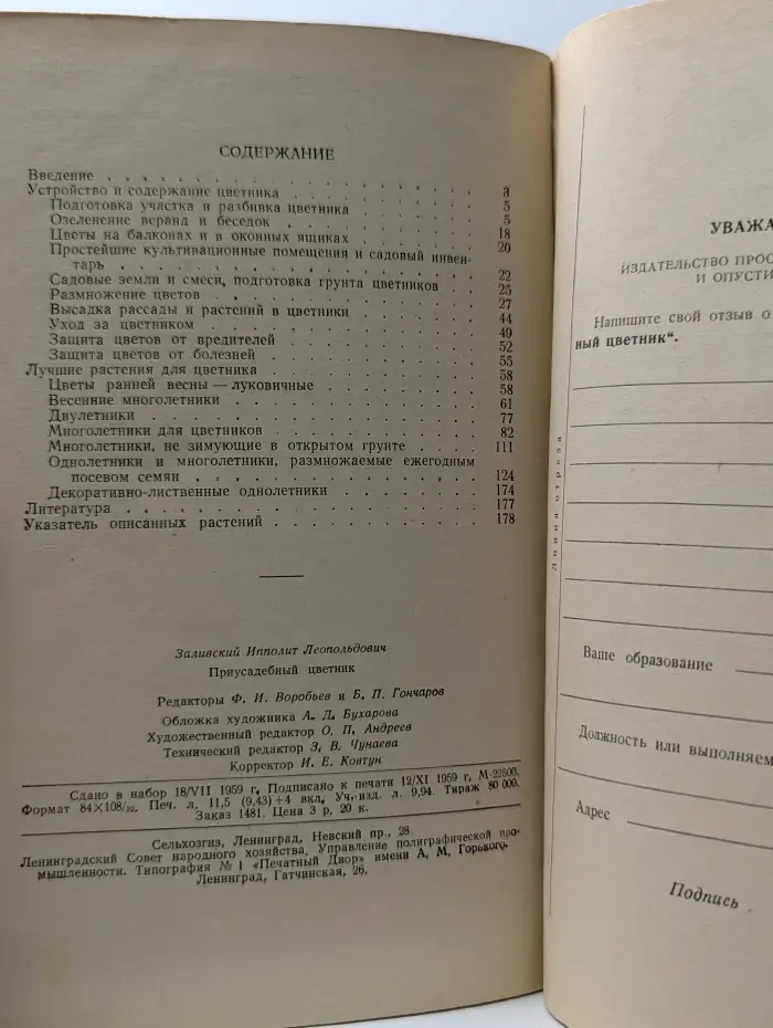 Приусадебный цветник