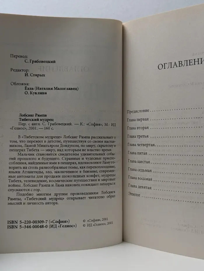 Тибетский мудрец
