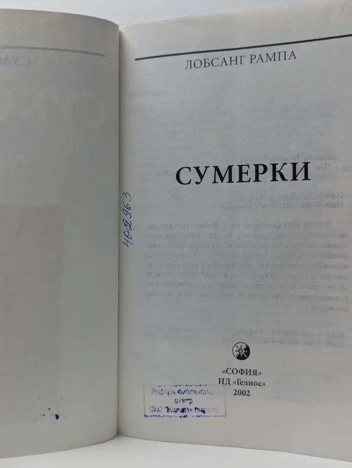 Сумерки