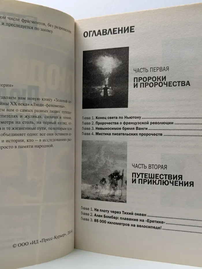 Тайны XX века. Золотая серия № 3/2014. Люди-феномены