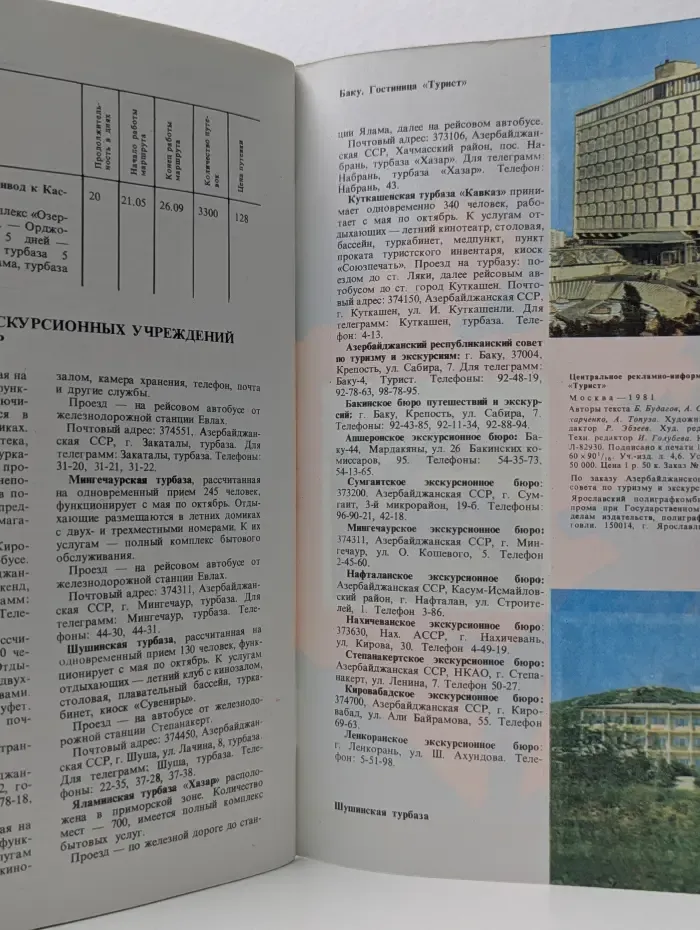 Посетите солнечный Азербайджан