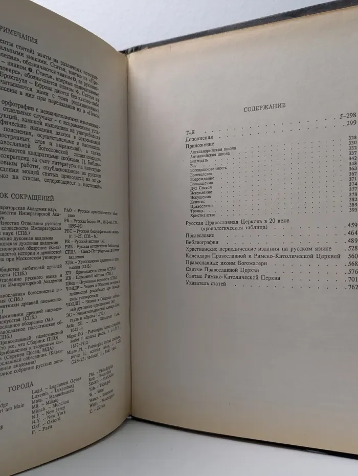 Христианство. Энциклопедический словарь. Том 3
